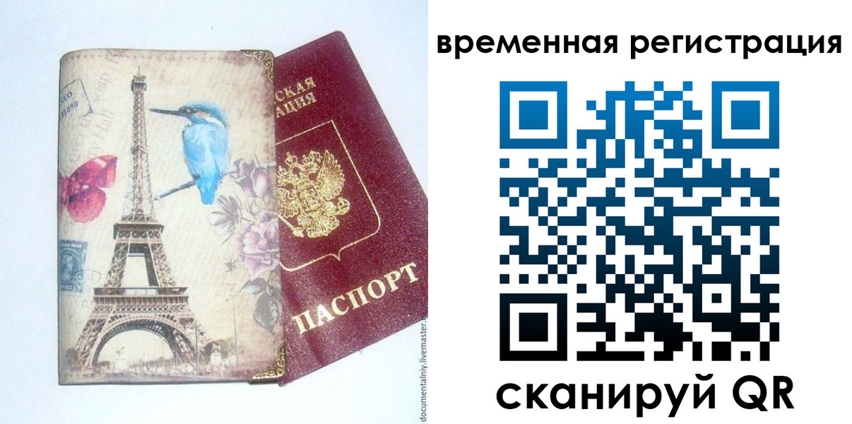 прописка гарантия в Реутове